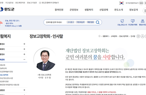 장보고장학회 캡쳐 이미지