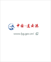 中國 连云区중국 연운구 로고 www.lyg.gov.cn/