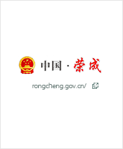 中國 榮成 중국 영성시 로고 rongcheng.gov.cn/